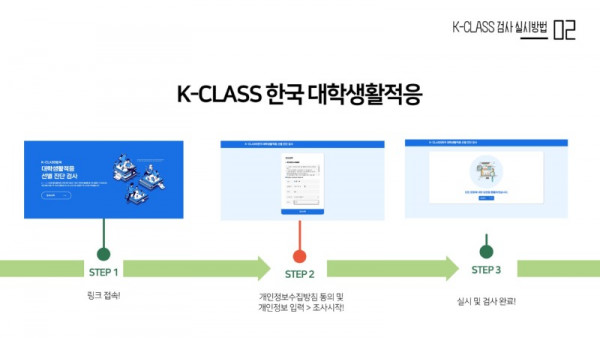 2022 신입생 대상 진로심리 진단검사 실시 안내 (1)_8.jpg