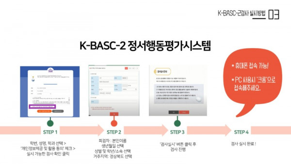 2022 신입생 대상 진로심리 진단검사 실시 안내 (1)_11.jpg
