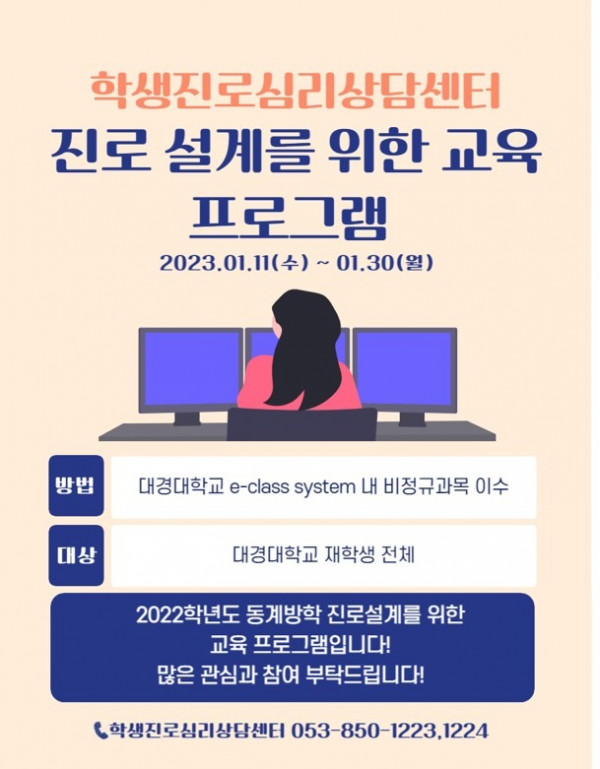 진로 설계 교육 홍보 이미지.jpg