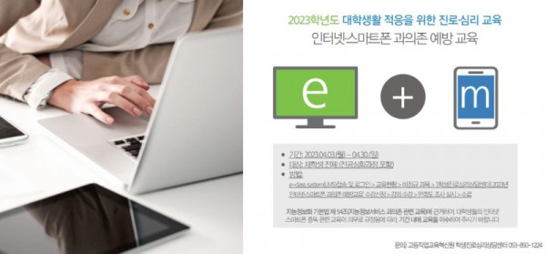 2023학년도-인터넷스마트폰-과의존-예방교육-안내.jpg
